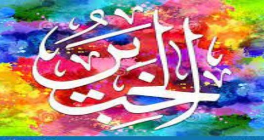You are currently viewing “الخبیر”اللہ کے 99 ناموں میں سی ایک مبا رک نام ہے جس کا مطلب وسیع علم رکھنے ولا ہے