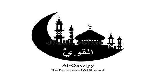 You are currently viewing القوی اللہ کے 99 ناموں میں سے ایک نام ہے۔ اس کا مطلب ہے “مضبوط” یا “طاقتور۔”