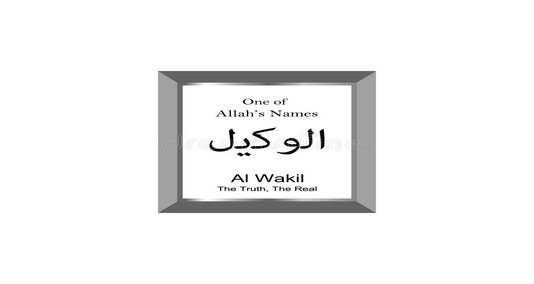 You are currently viewing الوکیل نام مومنوں کو یاد دلاتا ہے کہ وہ اپنے معاملات اللہ کے سپرد کریں