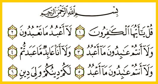 You are currently viewing سورۃ الکافرون، یا “کافر” قرآن کا 109 واں باب ہے