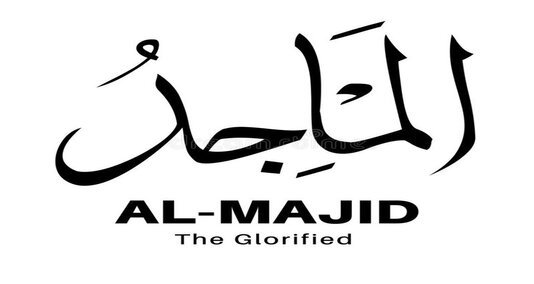 You are currently viewing الماجد اللہ  کے 99 ناموں میں سے ایک نام  ہے