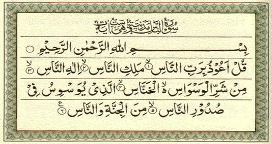 You are currently viewing سورۃ الناس قرآن کا 114 واں اور آخری باب ے۔ یہ چھ آیتوں پر مشتمل ایک مختصر دعا ہے