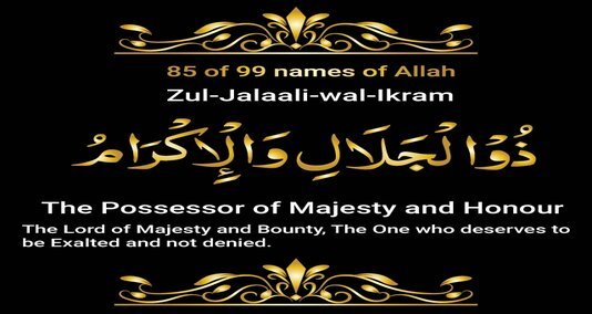 Read more about the article الجلال اللہ کے ناموں میں سے ایک نام ہے، جو عربی زبان کا لفظ ہے