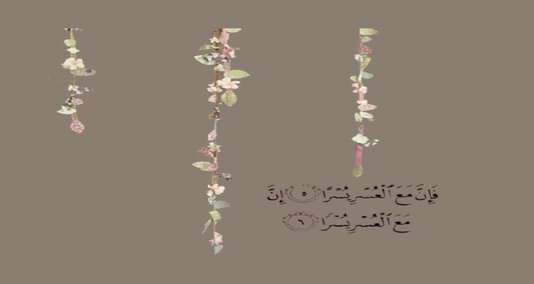 You are currently viewing سورہ الا نشرح، قرآن کی 94ویں سورت ہے