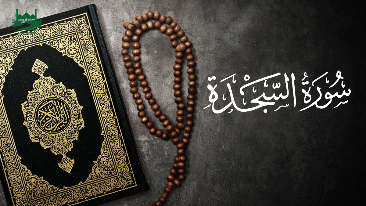 You are currently viewing Surah Sajdah With Urdu English and Arabic Translation