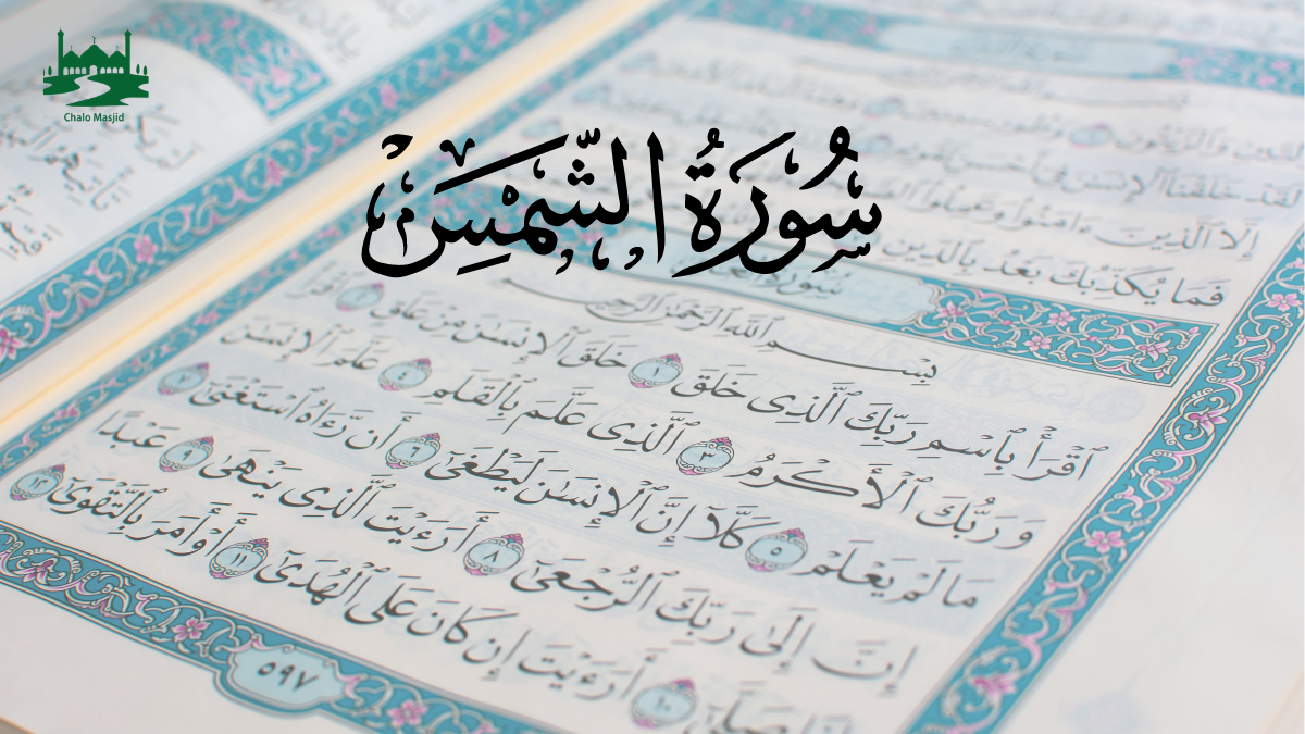 You are currently viewing Surah Shamas With Urdu English And Arabic Translation