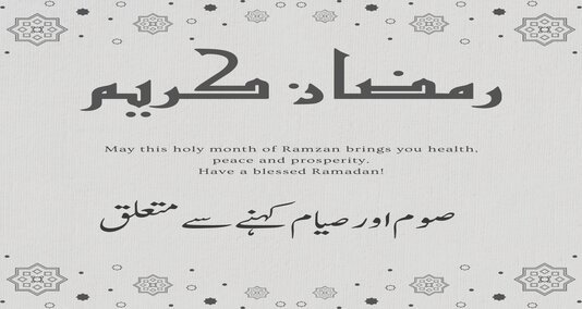 Read more about the article رمضان کریم صوم اور صیام کہنے کے مسا ئل