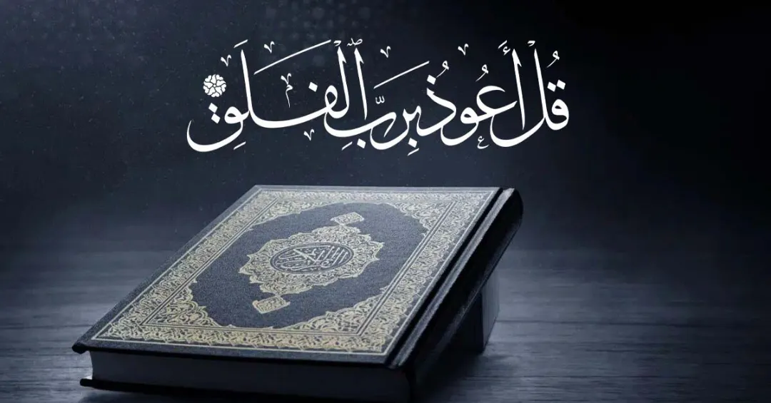 You are currently viewing Surah Falak With English Urdu And Arabic Translation