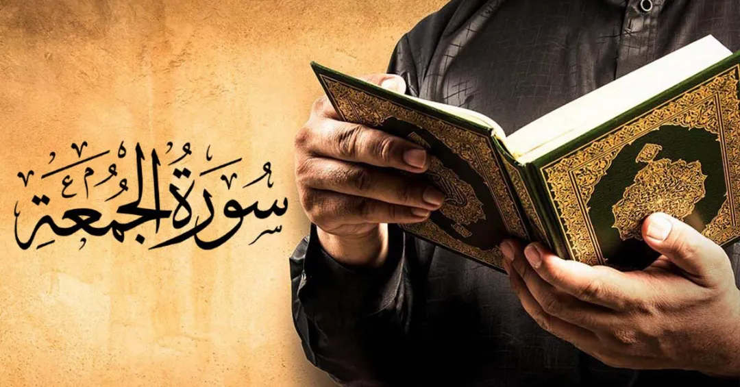 You are currently viewing Surah Juma With Urdu English And Arabic Translation