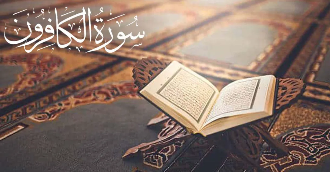You are currently viewing Surah Kafiroon With Urdu English And Arabic Translation