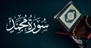 Surah Muhammad With Urdu English And Arabic Translation