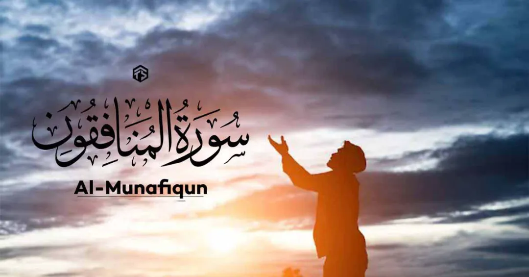 You are currently viewing Surah Munafiqun With Urdu English And Arabic Translation