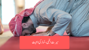 Sirat al-Nabi, importance of prayer