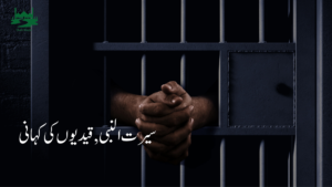 Sirat al-Nabi, The Story of the Prisoners