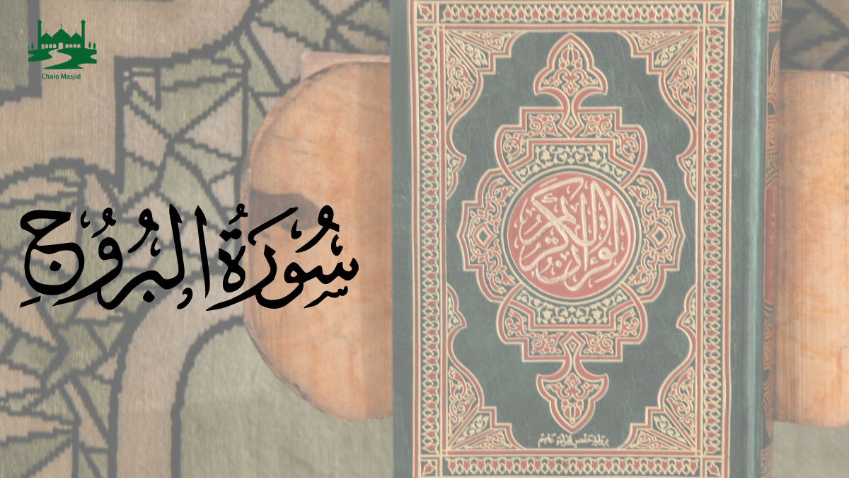 Read more about the article Surah Buruj With Urdu English And Arabic Translation