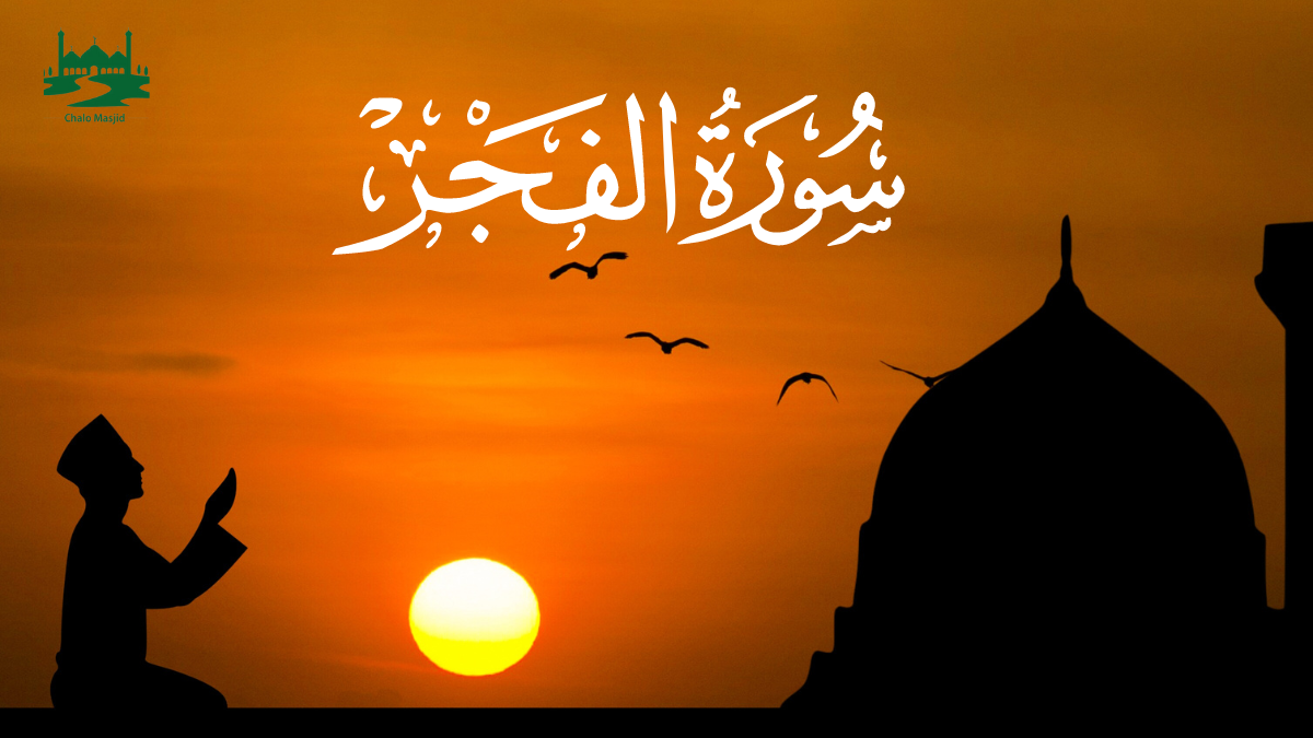 Read more about the article Surah Fajr With Urdu English And Arabic Translation