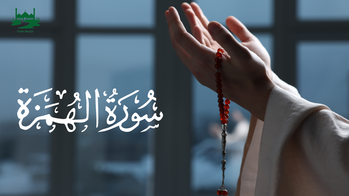 You are currently viewing Surah Humazah With Urdu English And Arabic Translation