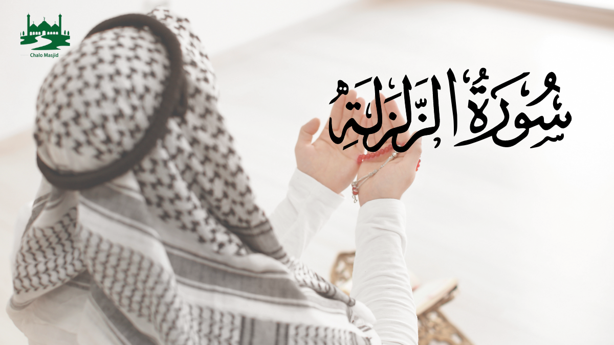 Read more about the article Surah Zalzalah With Urdu English And Arabic Translation