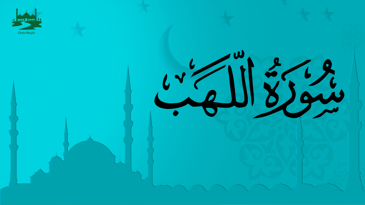 You are currently viewing Surah Tabat With Urdu English And Arabic Translation