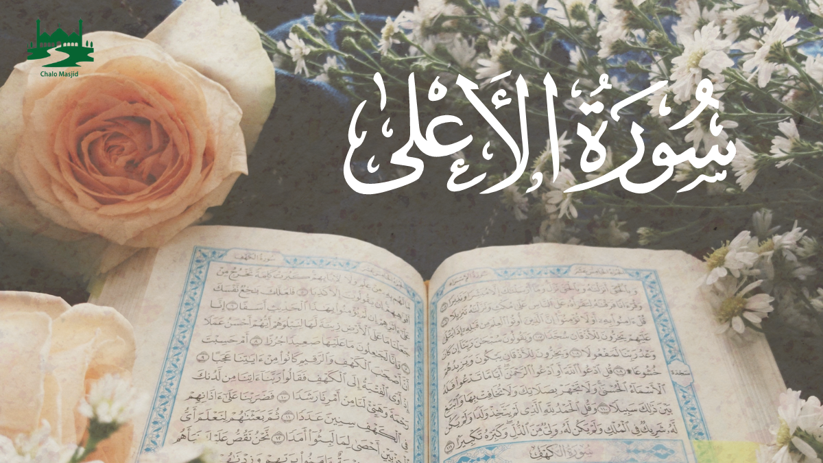 Read more about the article Surah aala With Urdu English And Arabic Translation