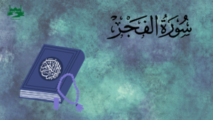 Surah Fajr With Urdu English And Arabic Translation
