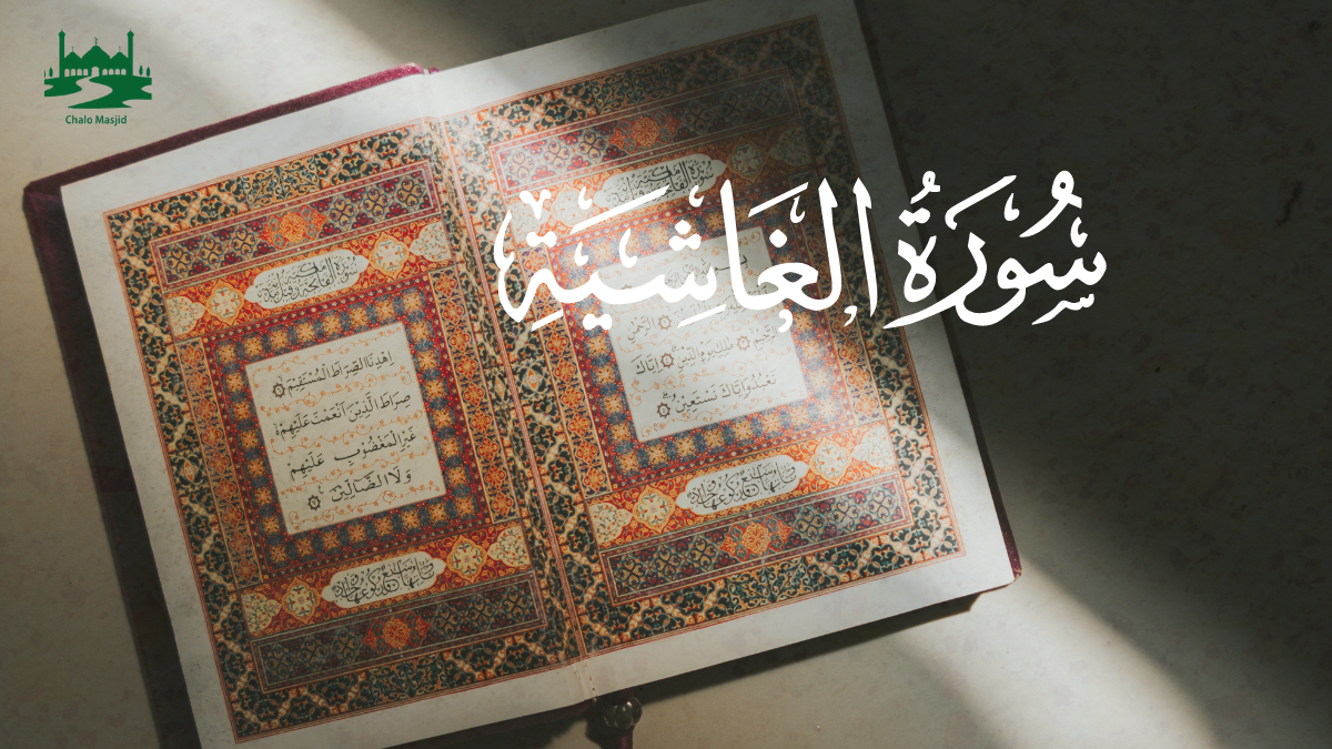 Read more about the article Surah ghashiya With Urdu English And Arabic Translation