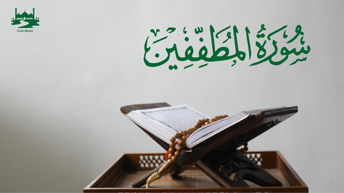 You are currently viewing Surah Mutaffifin with Urdu English And Arabic Translation