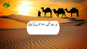 Sirat al-Nabi the story of a hundred camels