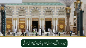first-revelation-chalo-masjid-com