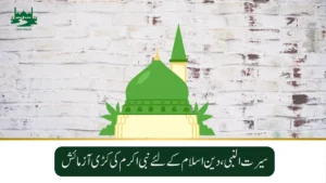 nabi-sacrifies-chalo-masjid-com