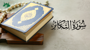 Surah Takathur With Urdu English And Arabic Transliteration
