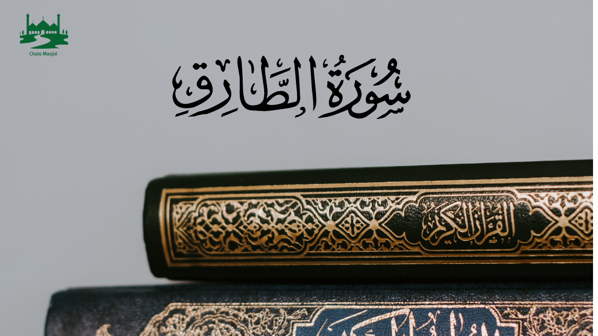 You are currently viewing Surah Tariq With Urdu English And Arabic Translation