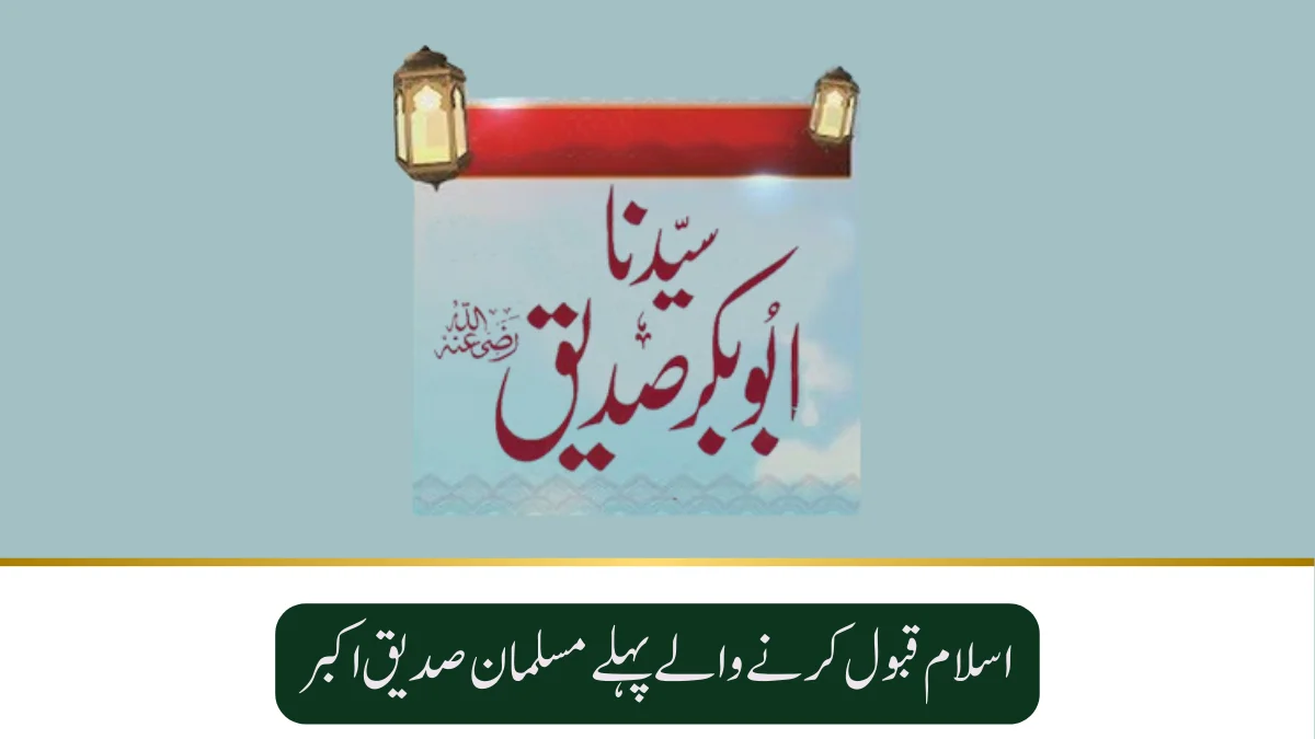 ghar-yaar-abu-bakar-chalo-masjid-com