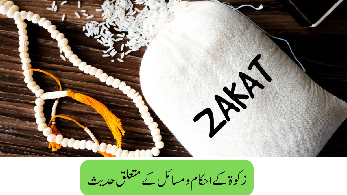 hadees-about-zakat-chalo-masjid-com