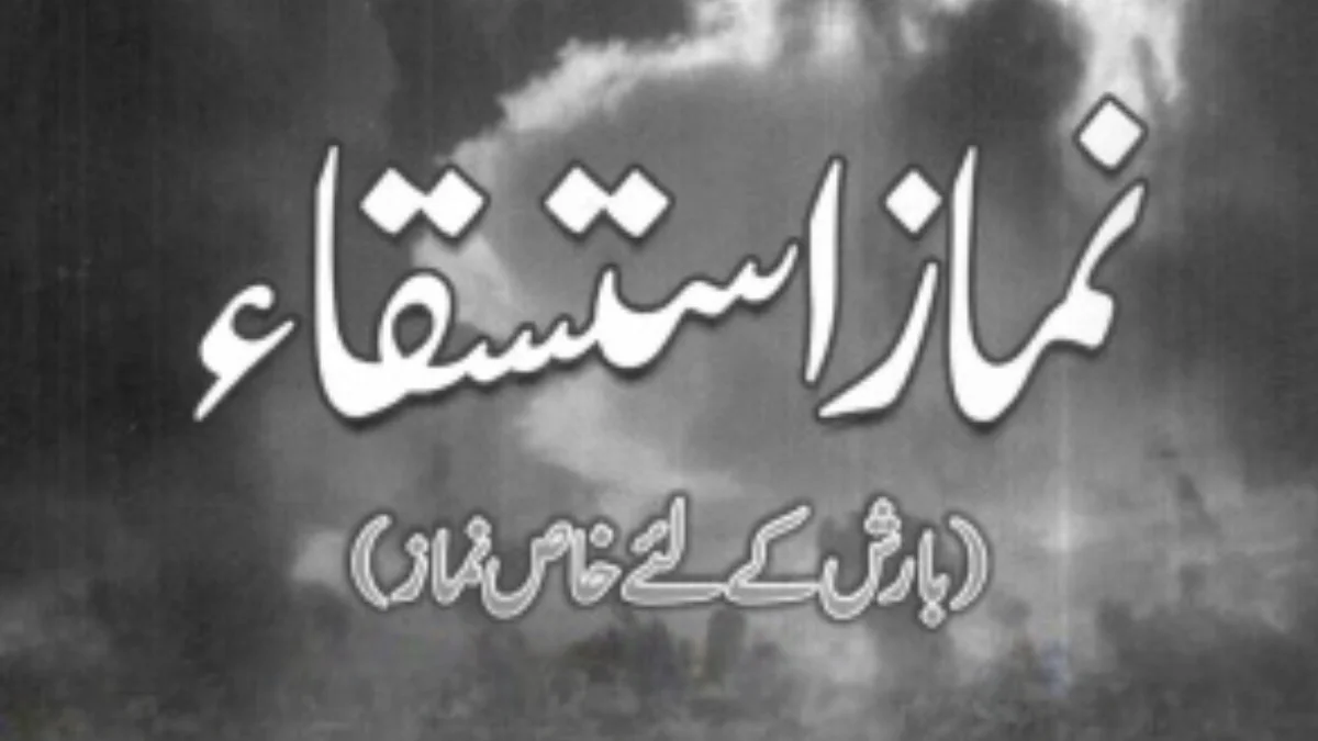 Read more about the article نماز استسقاء کا بیان