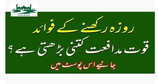 You are currently viewing روزہ رکھنے کے فوائد،قوت مدافعت کتنی بڑھتی ہے جانئے