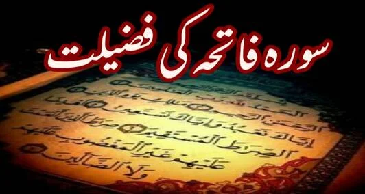 Read more about the article سورہ فاتحہ کی فضیلت