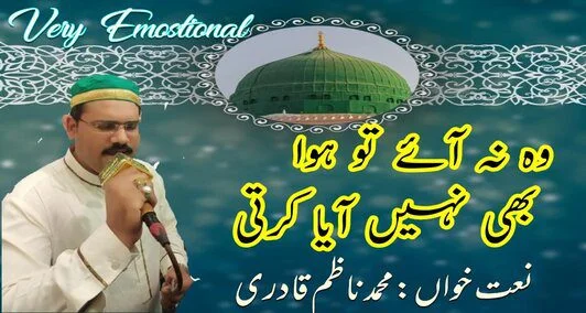 Read more about the article وہ نہ آئے تو ہوا بھی نہیں آیا کرتی
