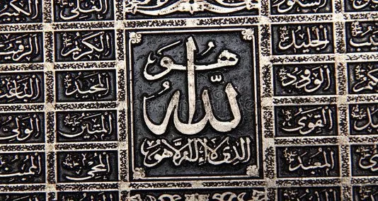 allah ke safaati naam( asmaa ul husna)
