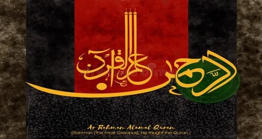 You are currently viewing الرحما ن ( رحم ، شفقت )