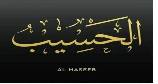 You are currently viewing “اللہ الحسیب ” اسلام اللہ کے ناموں میں سے ایک نام ہے جس کا مطلب بے حساب عطا کرنے والا ہے