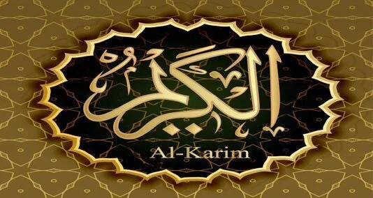 al karim" ka matlab hai" sabse zaida sakhi