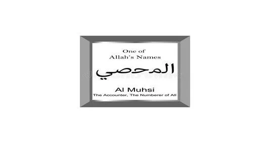 You are currently viewing اللہ محسی ہے کیونکہ وہ ہر چیز کا کامل علم رکھتا ہے