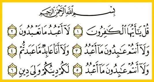 You are currently viewing سورۃ الکافرون، یا “کافر” قرآن کا 109 واں باب ہے