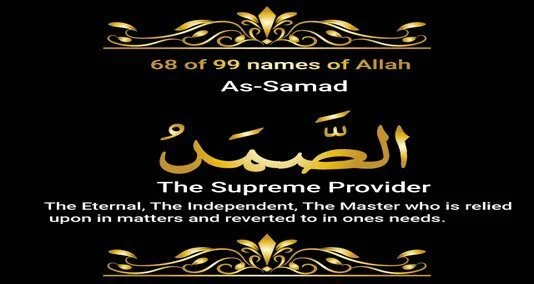 You are currently viewing ال اصمدا للہ کے 99 ناموں میں سی ایک مبارک نام ہے