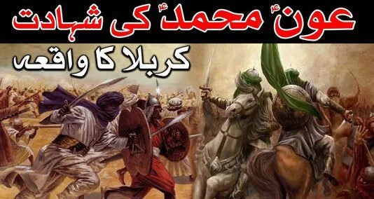 You are currently viewing حضرت بی بی زینب کے معصوم بیٹوں کو کربلا میں شہید کر دیا گیا