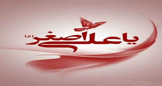 You are currently viewing حضرت علی اصغر کربلا کی جنگ میں شہید کیے  گئے تو ان کی عمر صرف چھ ماہ تھی
