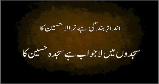 You are currently viewing حضرت امام حسین کا آخری سجدہ  مسلمانوں کے لیے ایک گہرا اہم لمحہ ہے