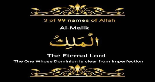 al malik Allah ke 99 naamon mein se aik mubarak name hai