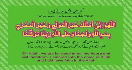 You are currently viewing گھر میں داحل ہونے سے پہلے دعا پڑ نا سنت ہے